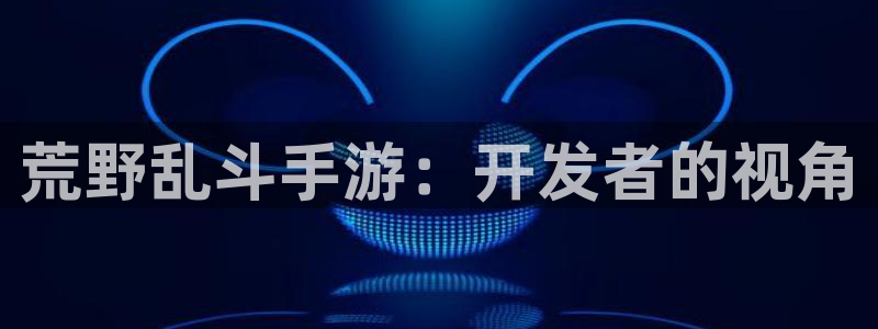 银河(galaxy)官网预测网最新版本更新内容：荒野乱斗手游